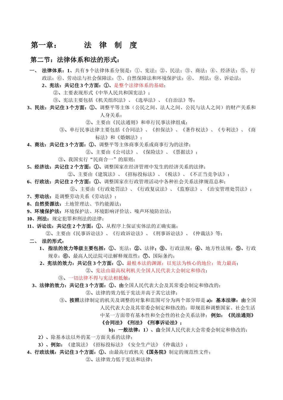 二级法规教材要点_第2页