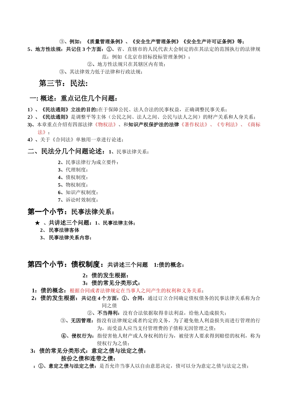 二级法规教材要点_第3页