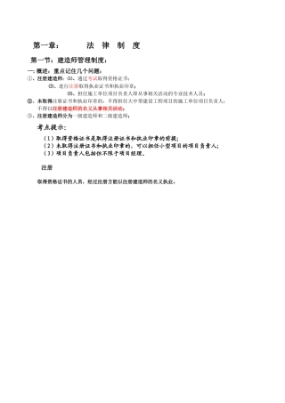 二级法规教材要点