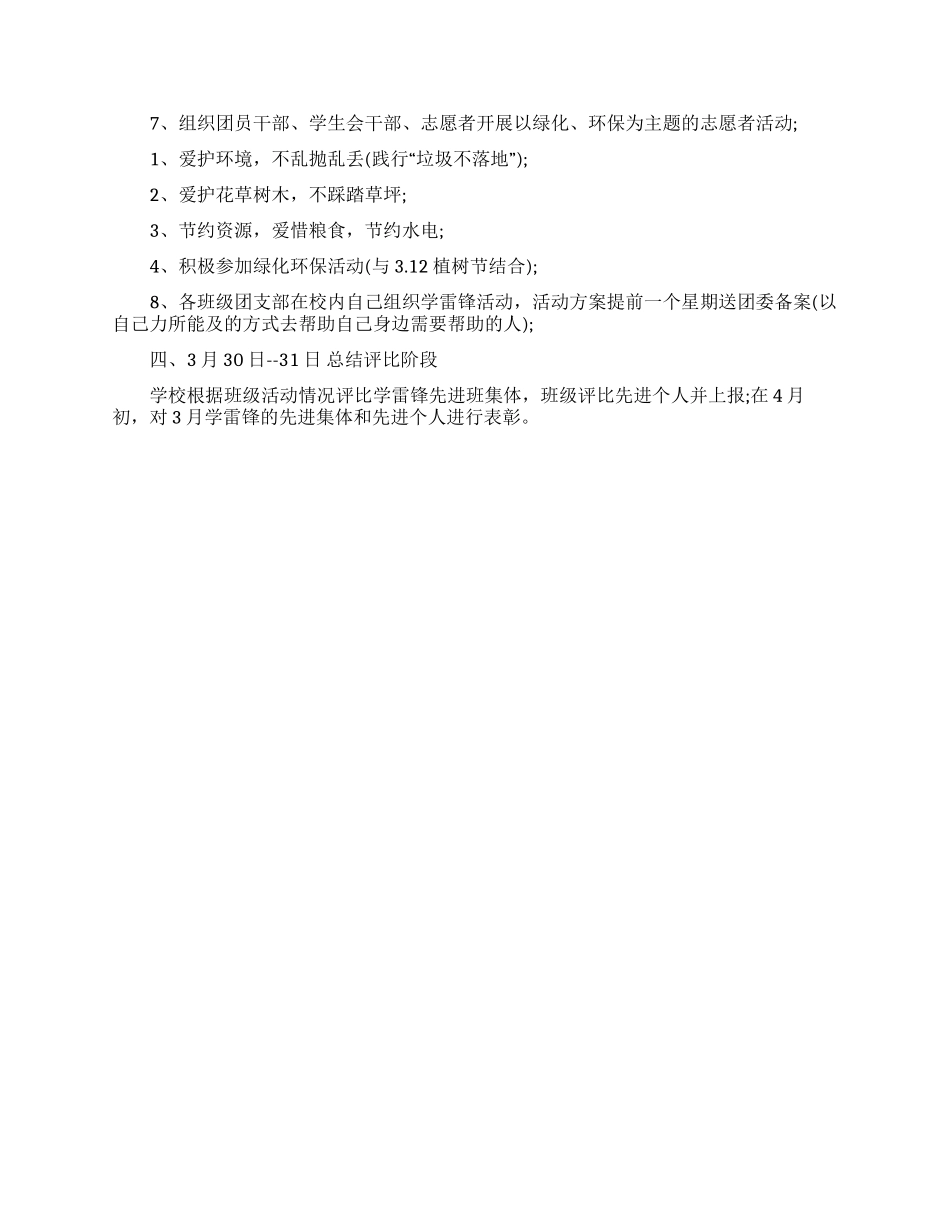 “学雷锋活动月活动方案_第2页