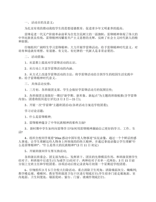 “学雷锋活动月活动方案