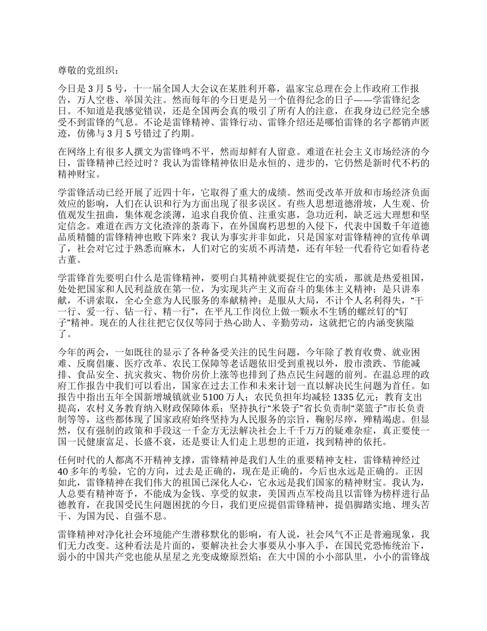 “学雷锋思想汇报_第1页
