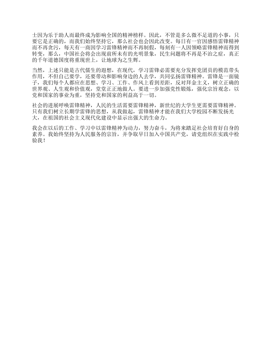 “学雷锋思想汇报_第2页