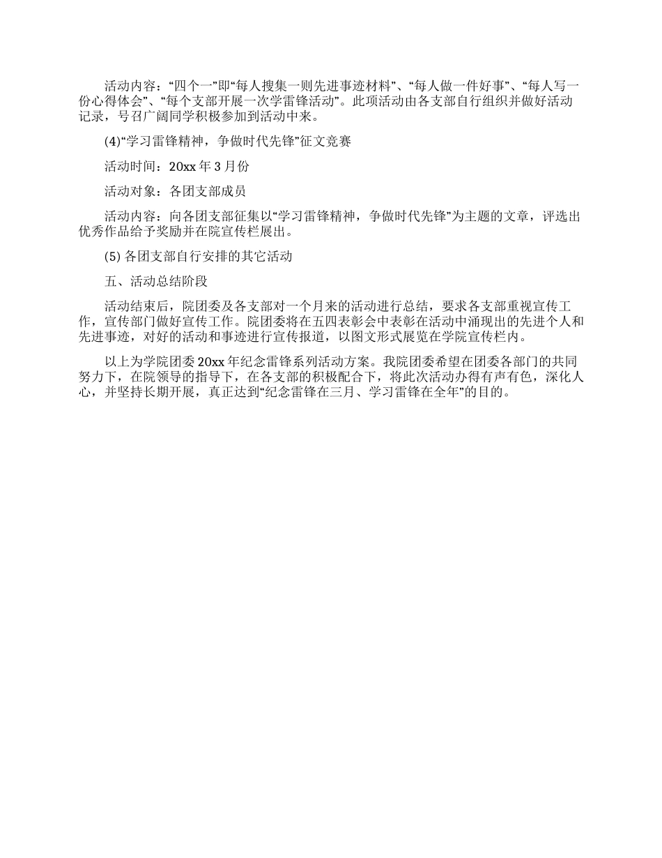 “学雷锋树新风创建和谐校园团课方案_第2页
