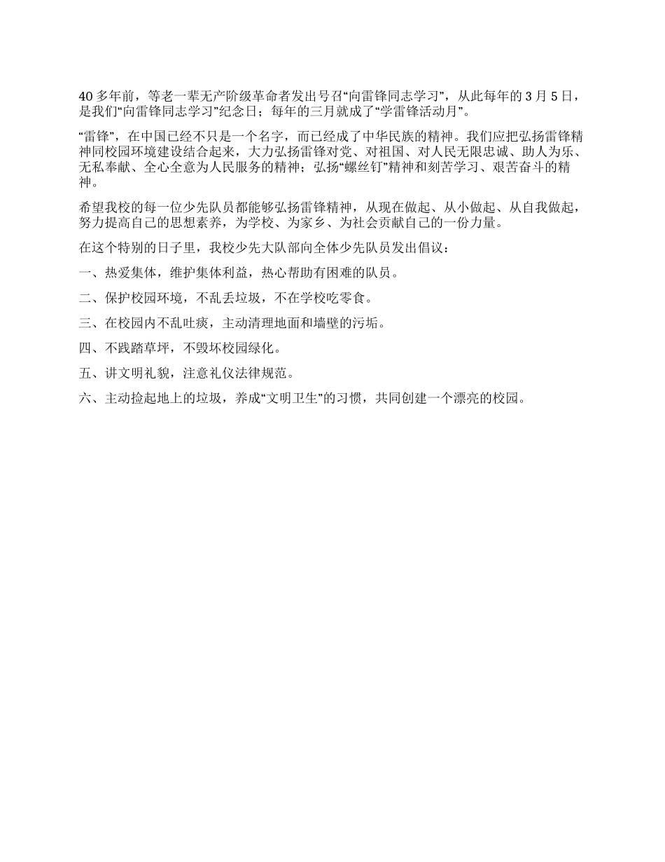 “学雷锋活动月倡议书_第1页