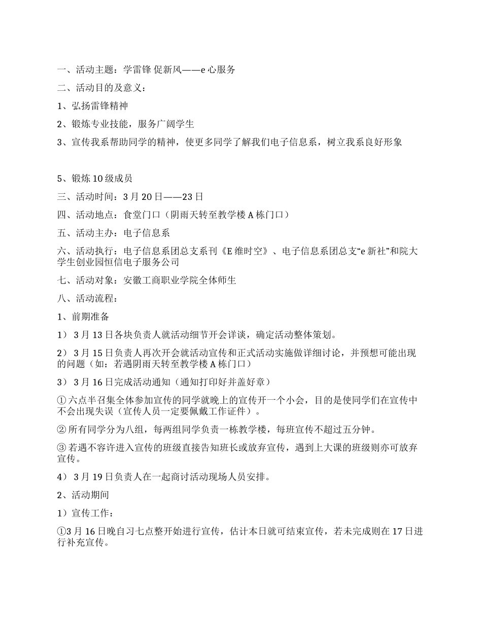“学雷锋促新风活动策划书_第1页