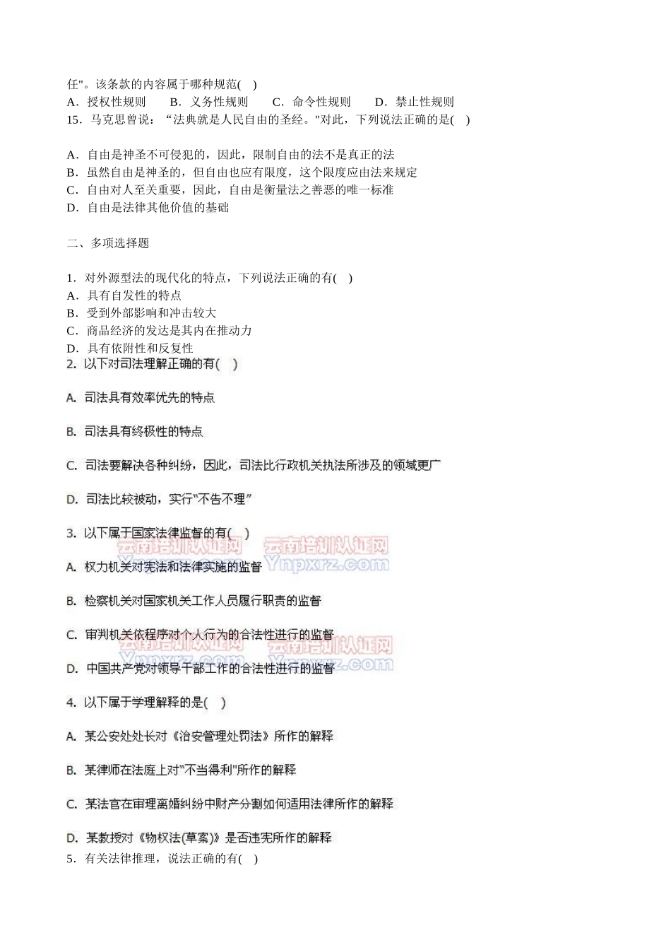《法律专业知识》第一章：法理学习题(一)[1]_第3页