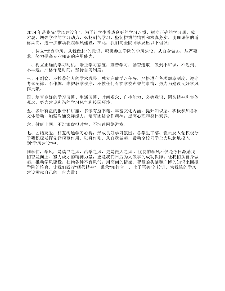 “学风建设年倡议书_第1页