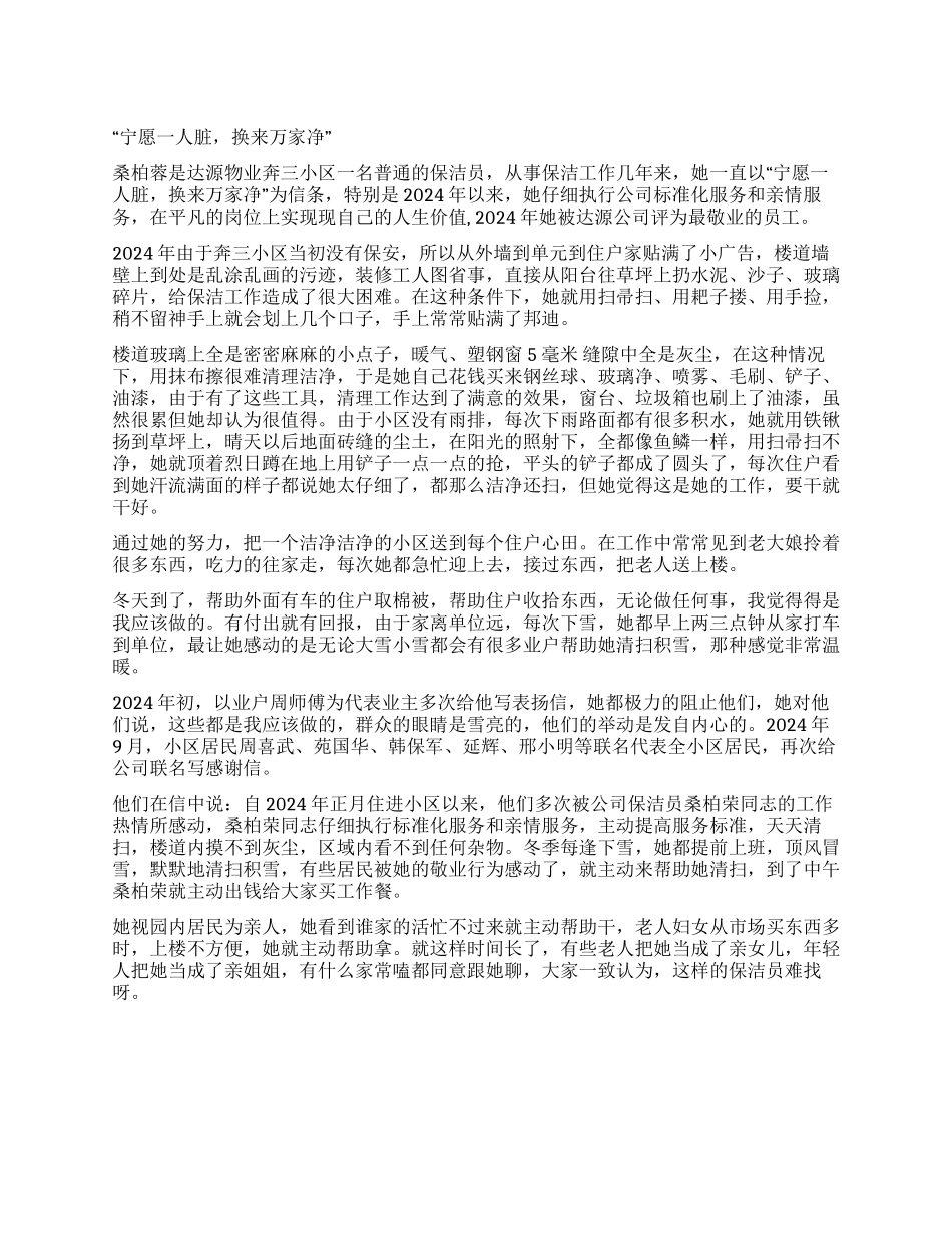 “宁愿一人脏换来万家净_第1页