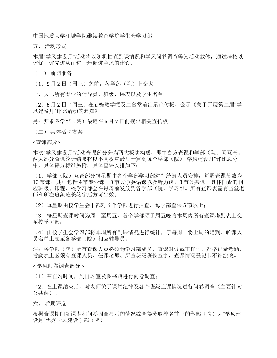 “学风建设月活动策划方案_第2页