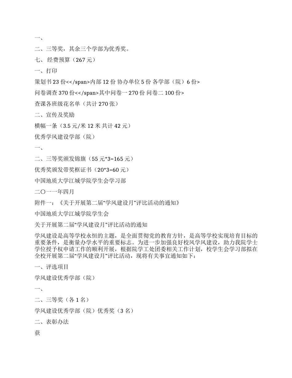 “学风建设月活动策划方案_第3页