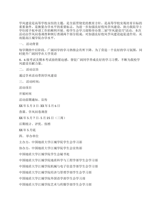 “学风建设月活动策划方案