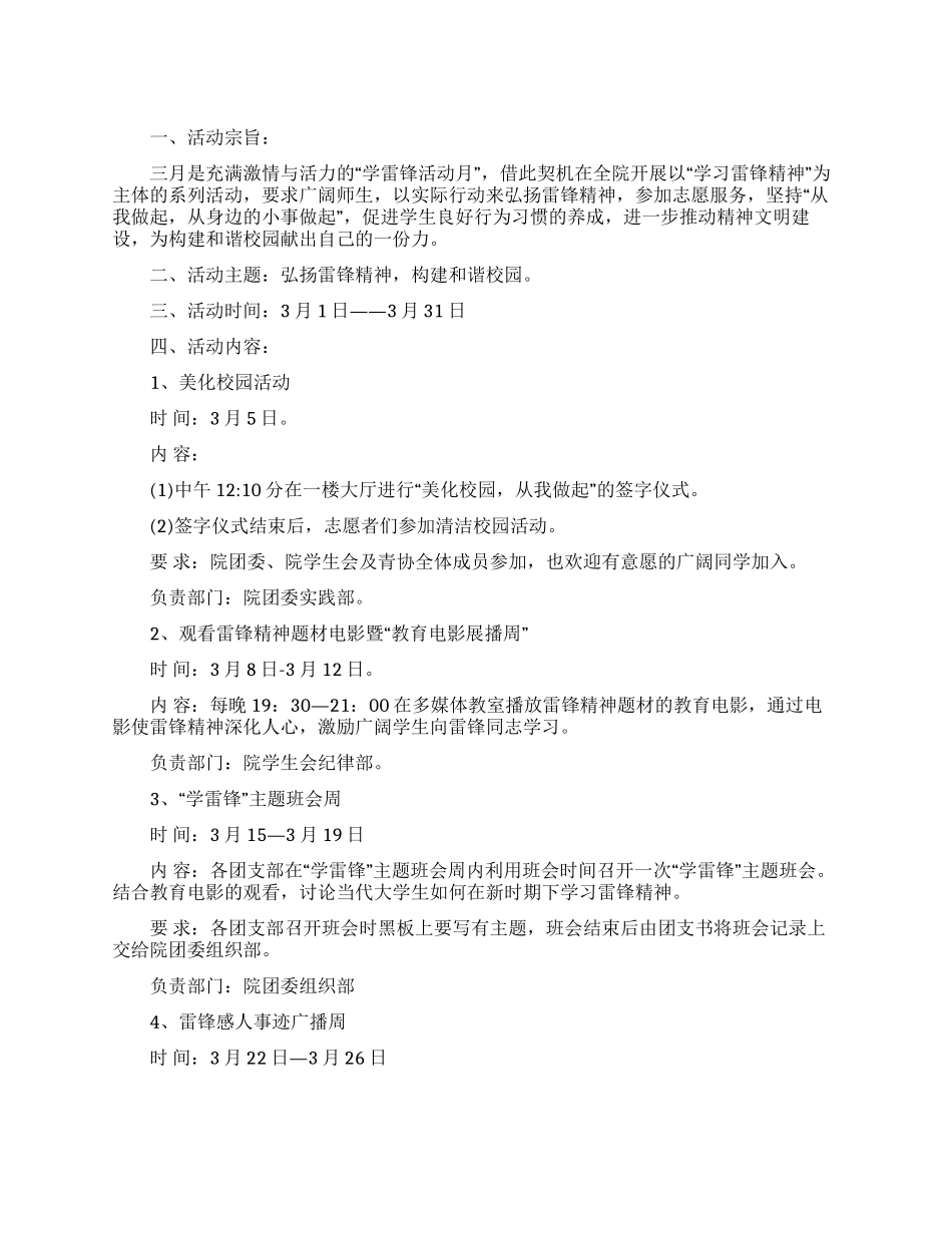 “学雷锋活动月策划书_第1页