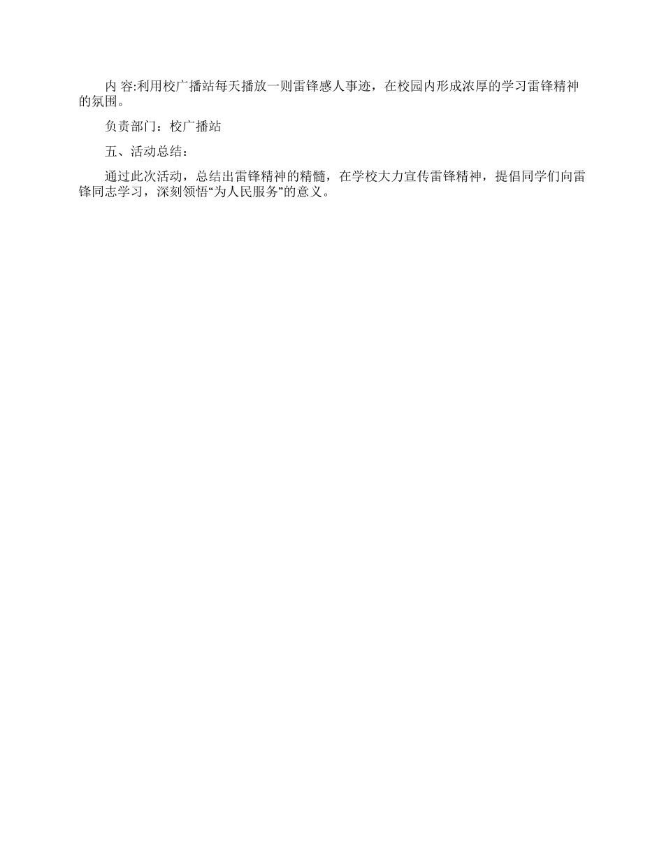 “学雷锋活动月策划书_第2页