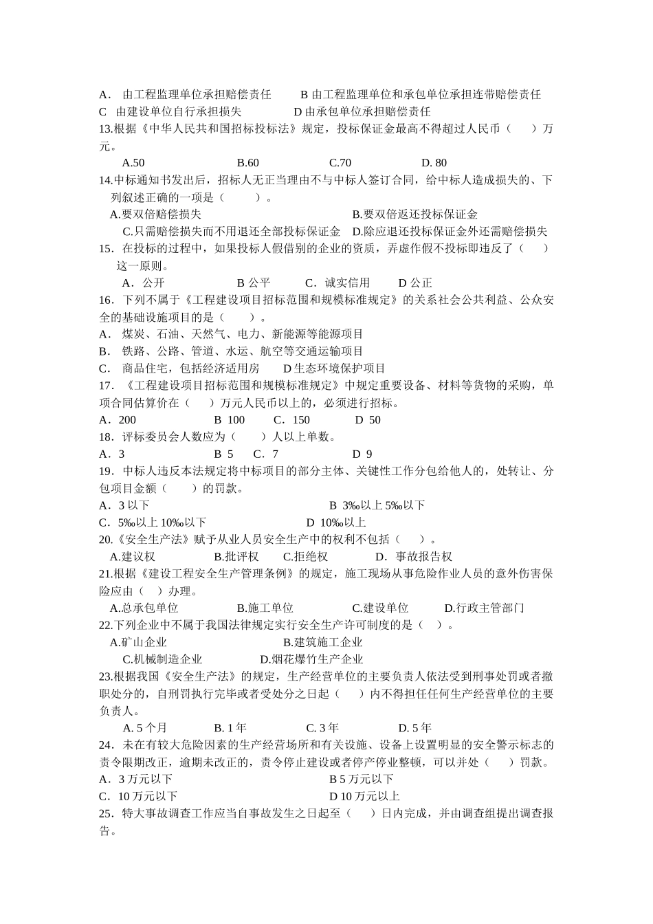 二级法规模拟试卷二09_第2页