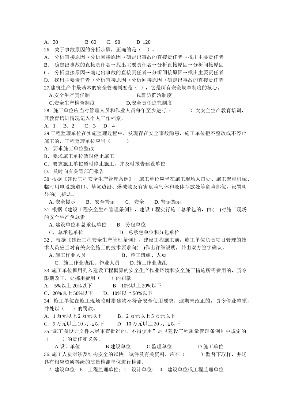 二级法规模拟试卷二09_第3页