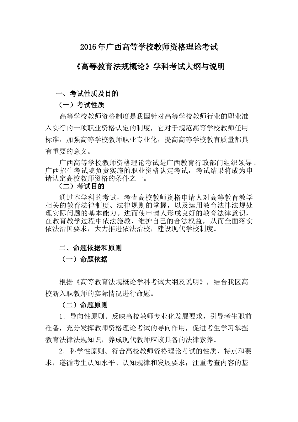 《高等教育法规概论》(DOC33页)_第1页