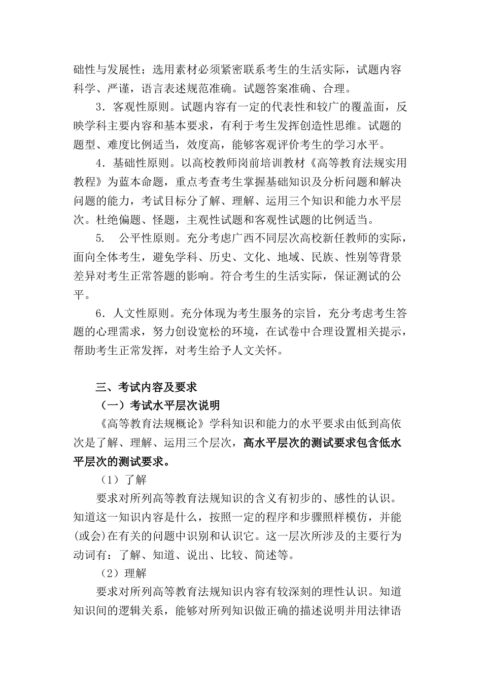 《高等教育法规概论》(DOC33页)_第2页