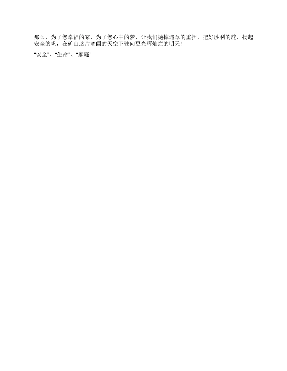 “安全“生命“家庭征文演讲_第2页