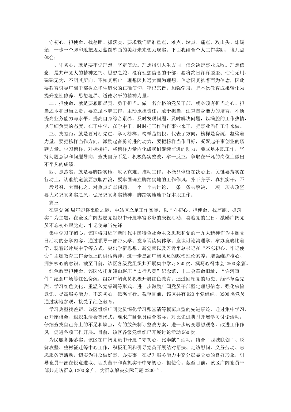 “守初心担使命找差距抓落实”研讨发言材料篇_第2页