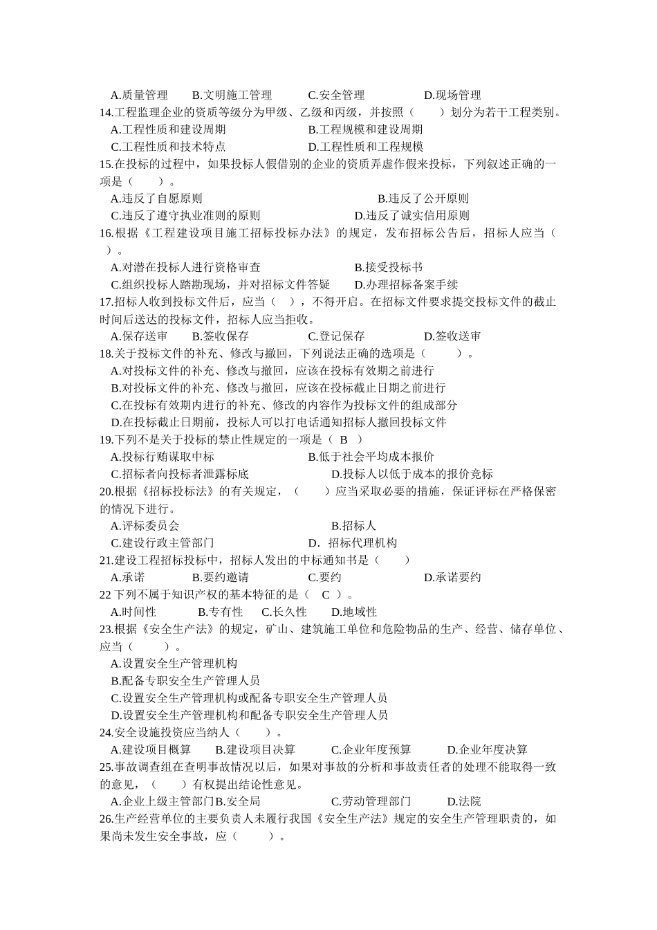 二级法规模拟试卷一09_第2页