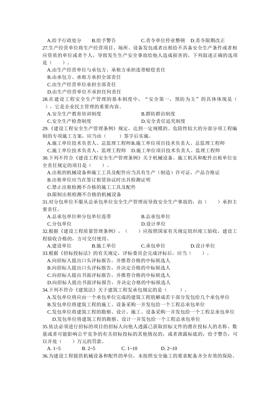 二级法规模拟试卷一09_第3页