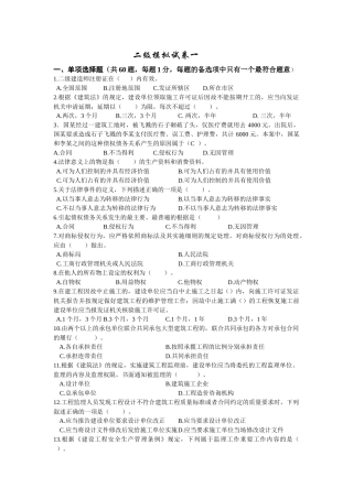 二级法规模拟试卷一09