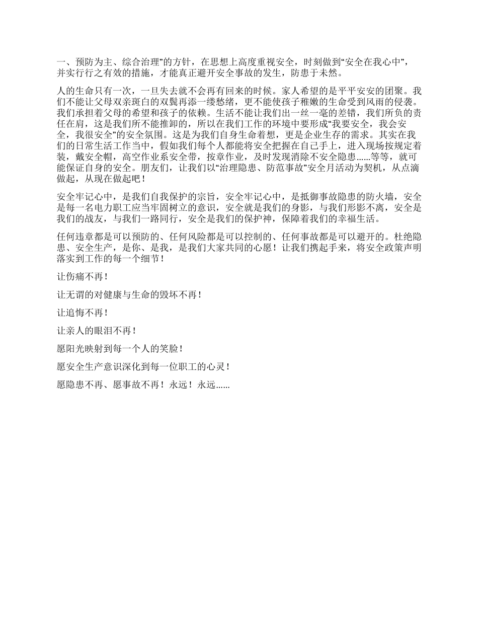 “安全在我心中演讲稿_第2页
