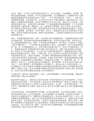 “安全在我心中演讲稿