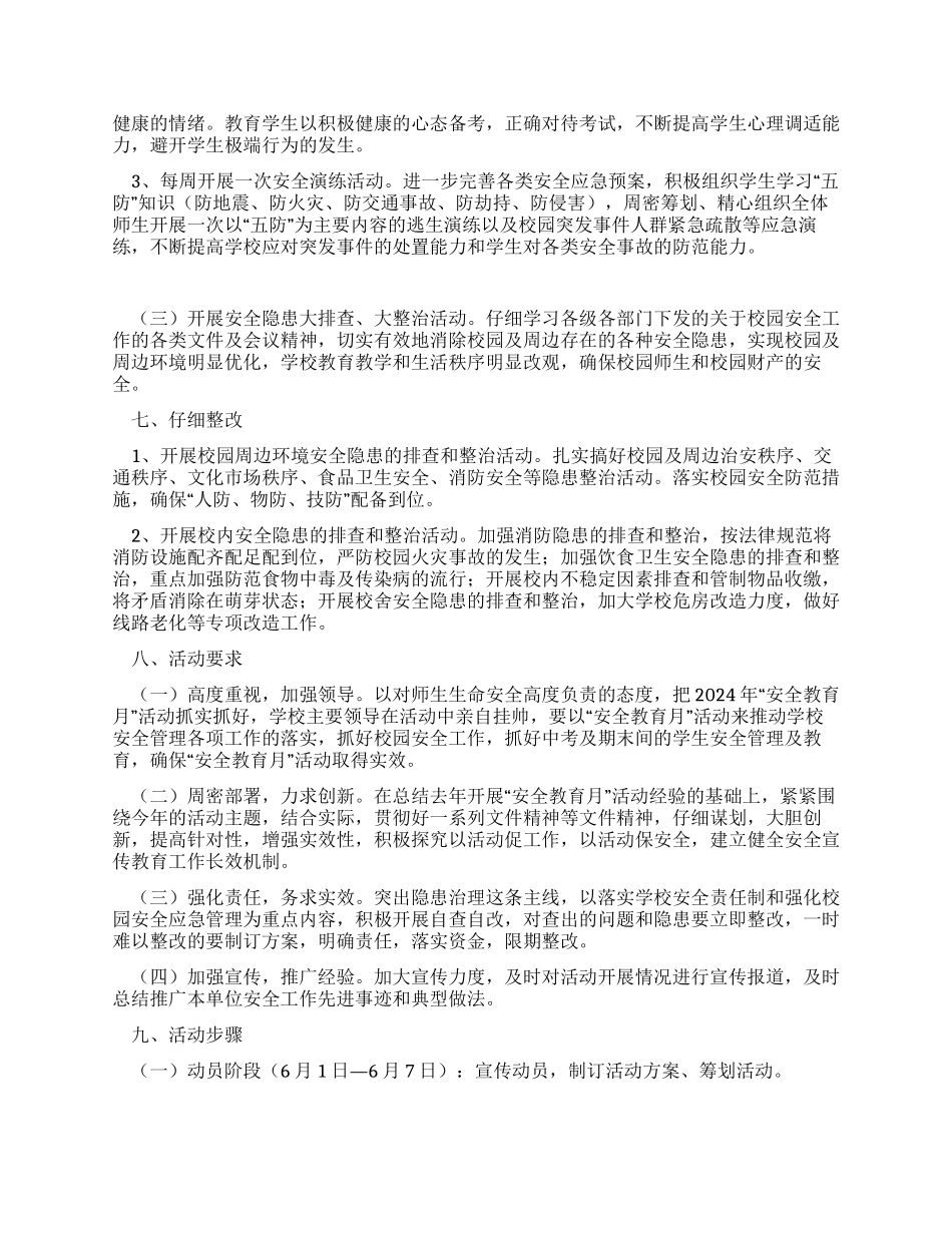 “安全教育活动月活动方案_第2页