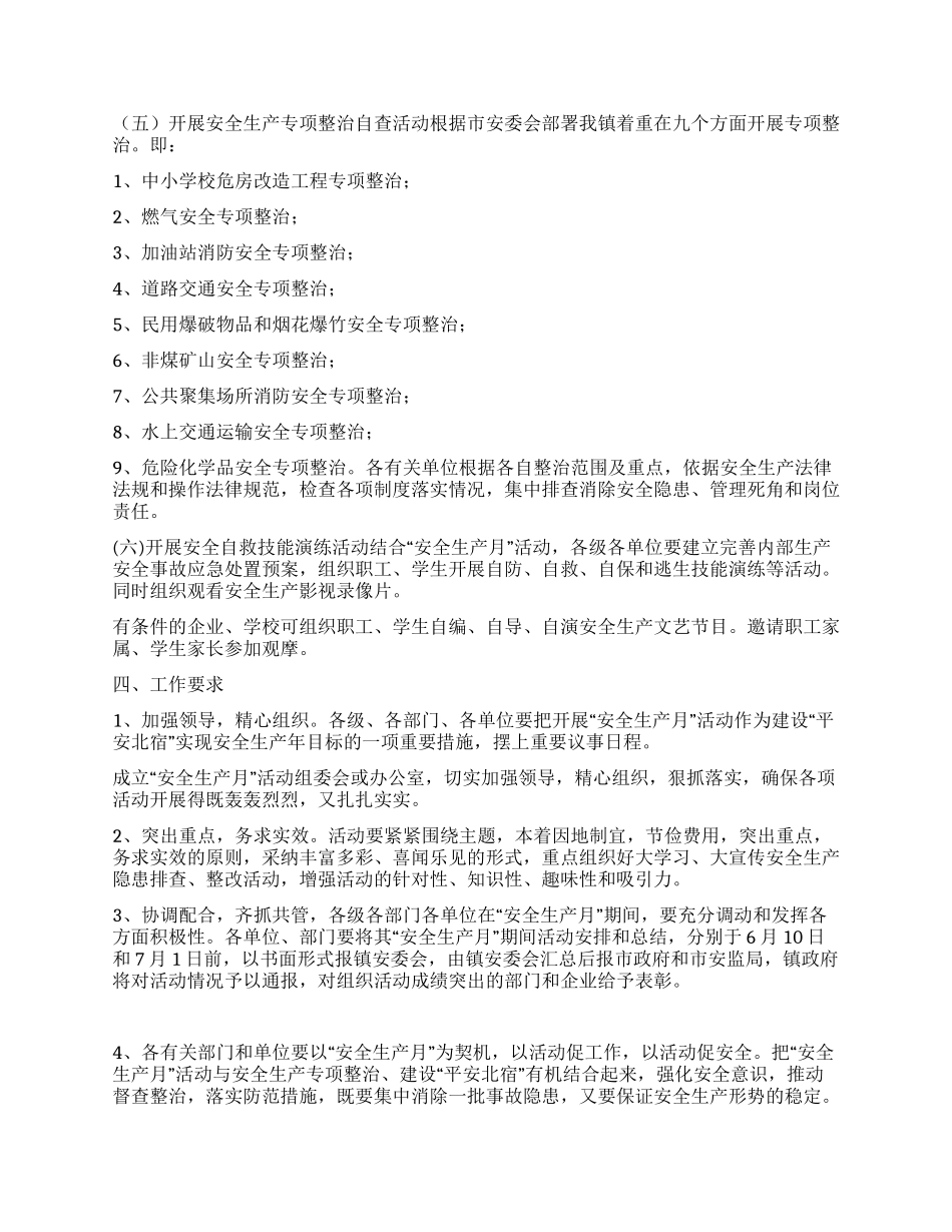 “安全活动月实施方案_第2页