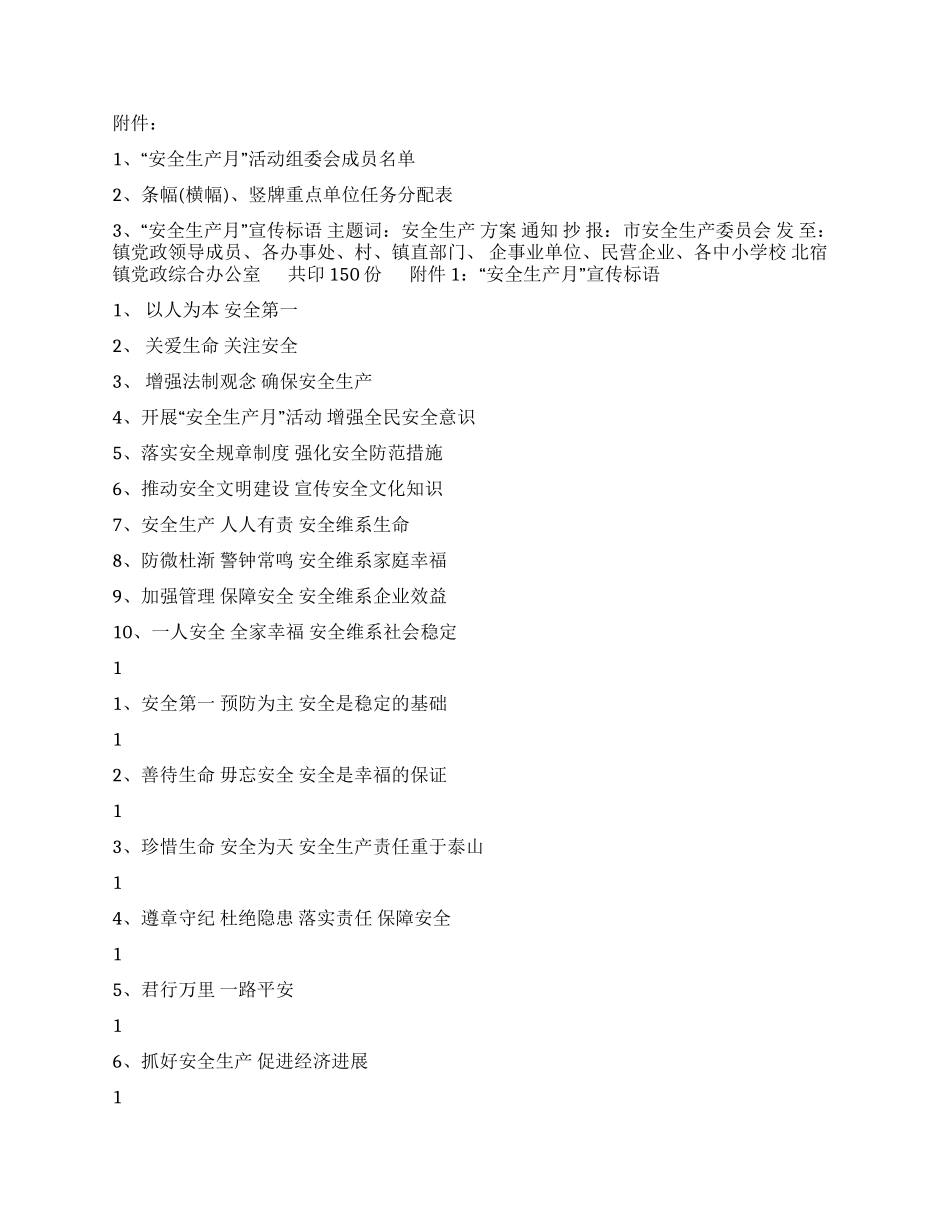 “安全活动月实施方案_第3页