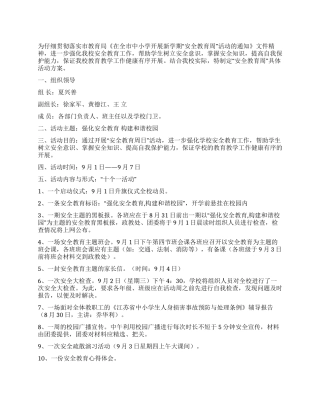 “安全教育周活动方案