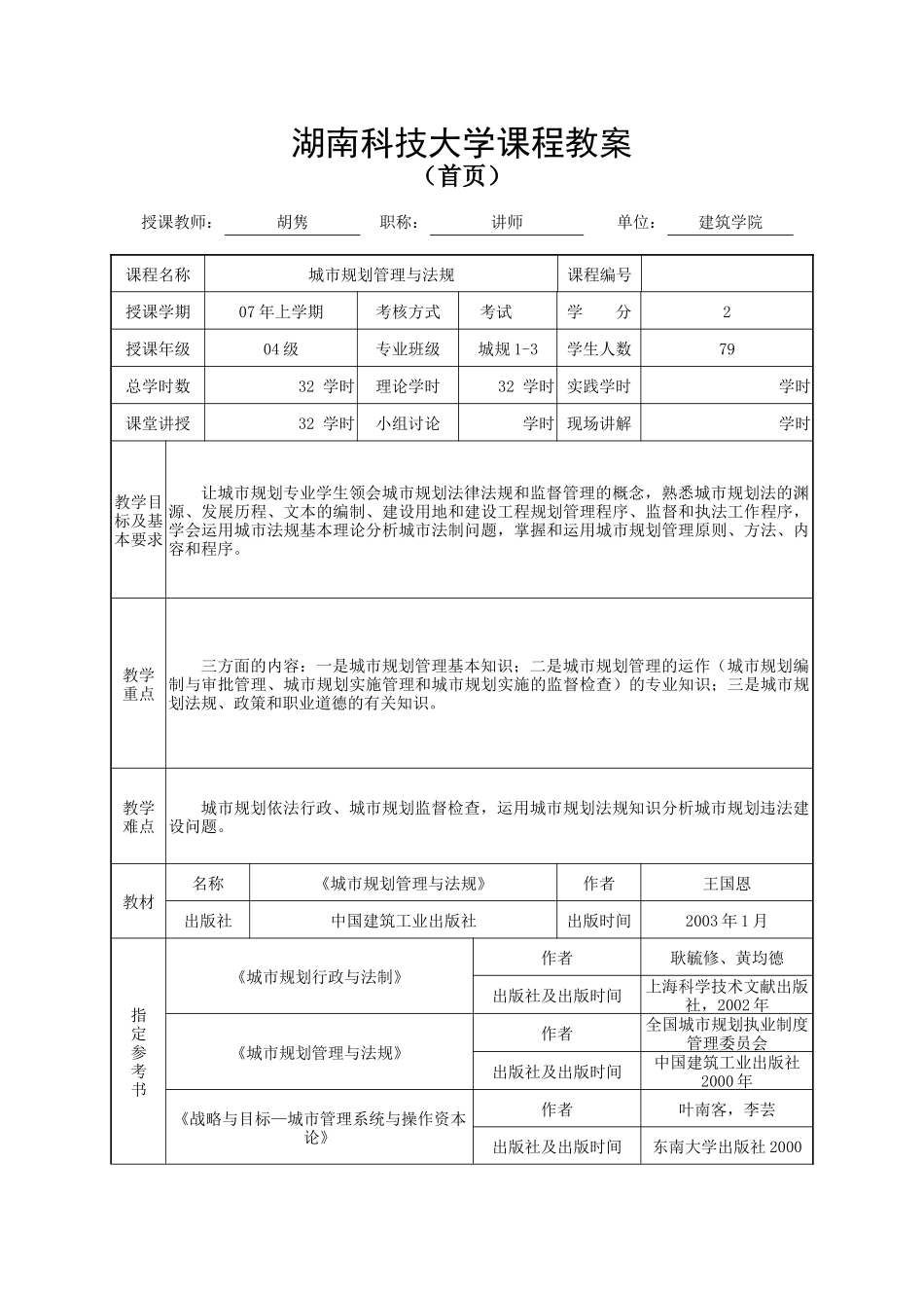 《管理与法规》教案_第2页