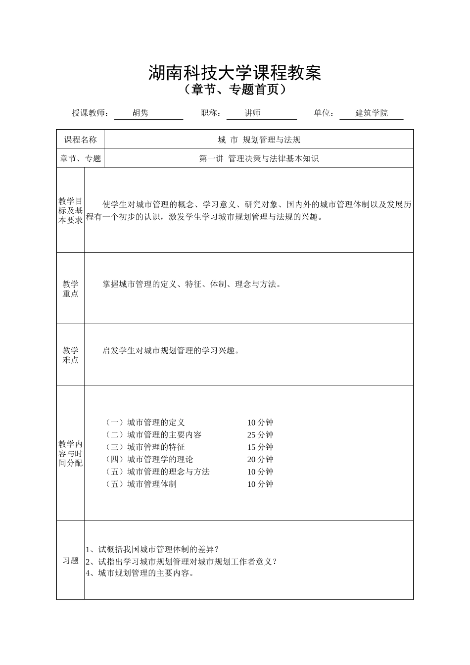 《管理与法规》教案_第3页