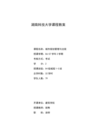《管理与法规》教案