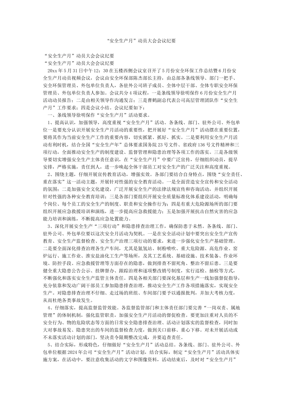 “安全生产月”动员大会会议纪要_第1页
