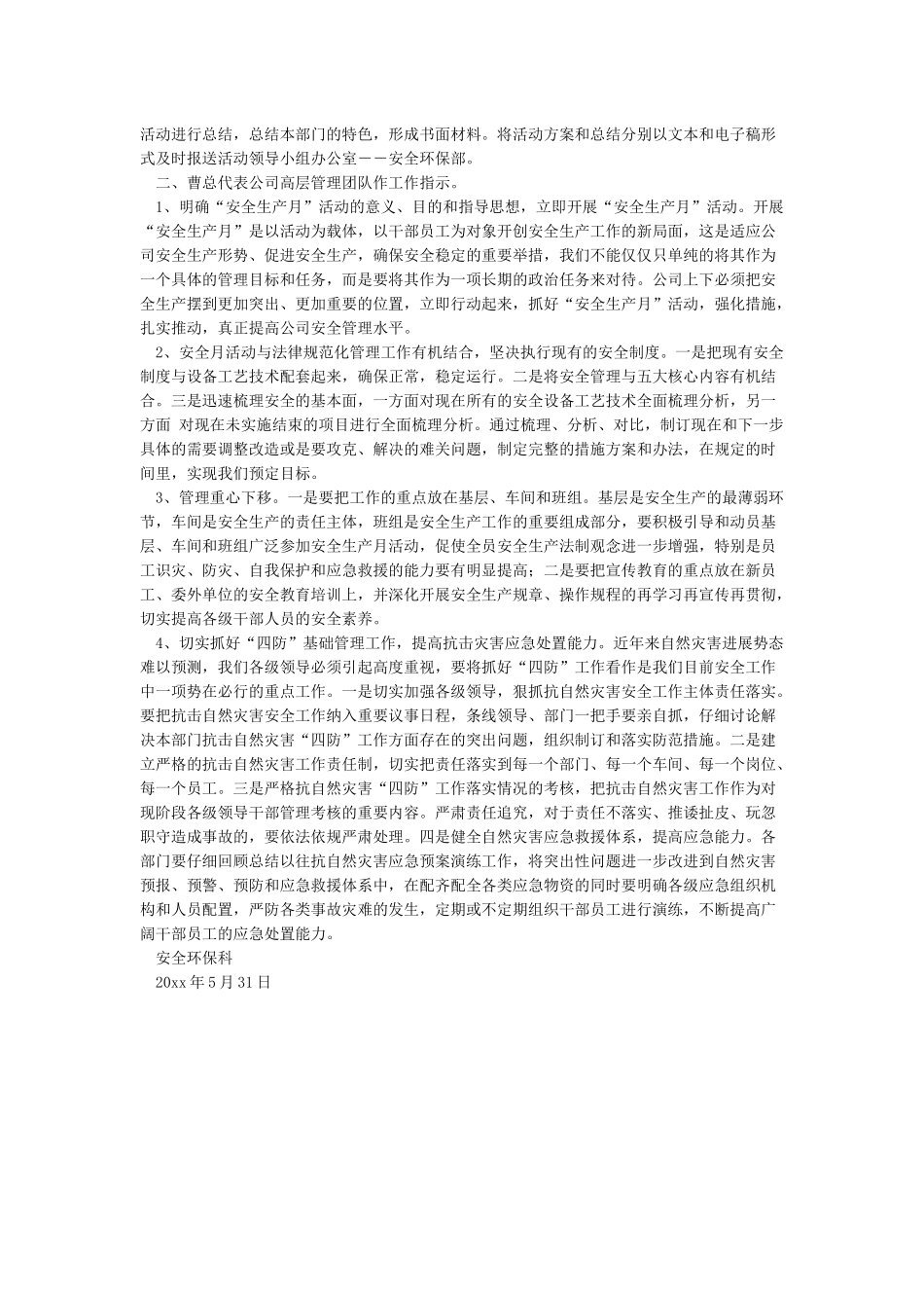 “安全生产月”动员大会会议纪要_第2页