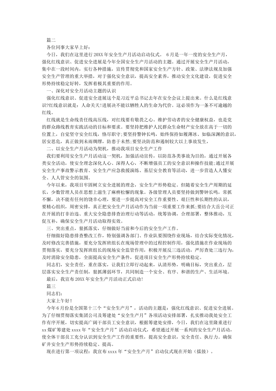 “安全生产月”活动启动仪式讲话稿_第2页