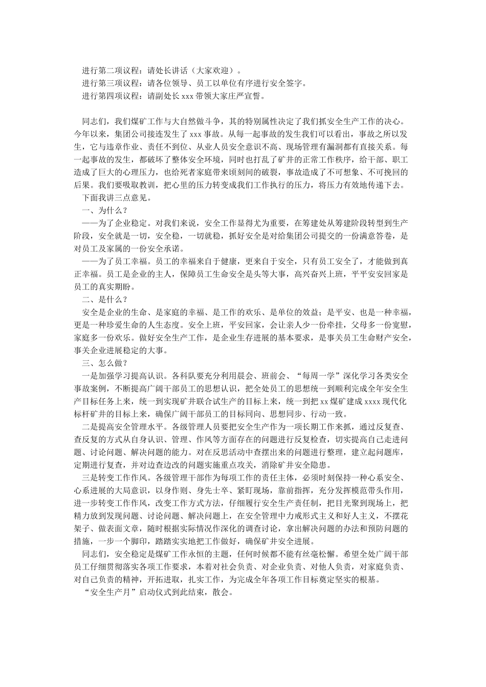 “安全生产月”活动启动仪式讲话稿_第3页