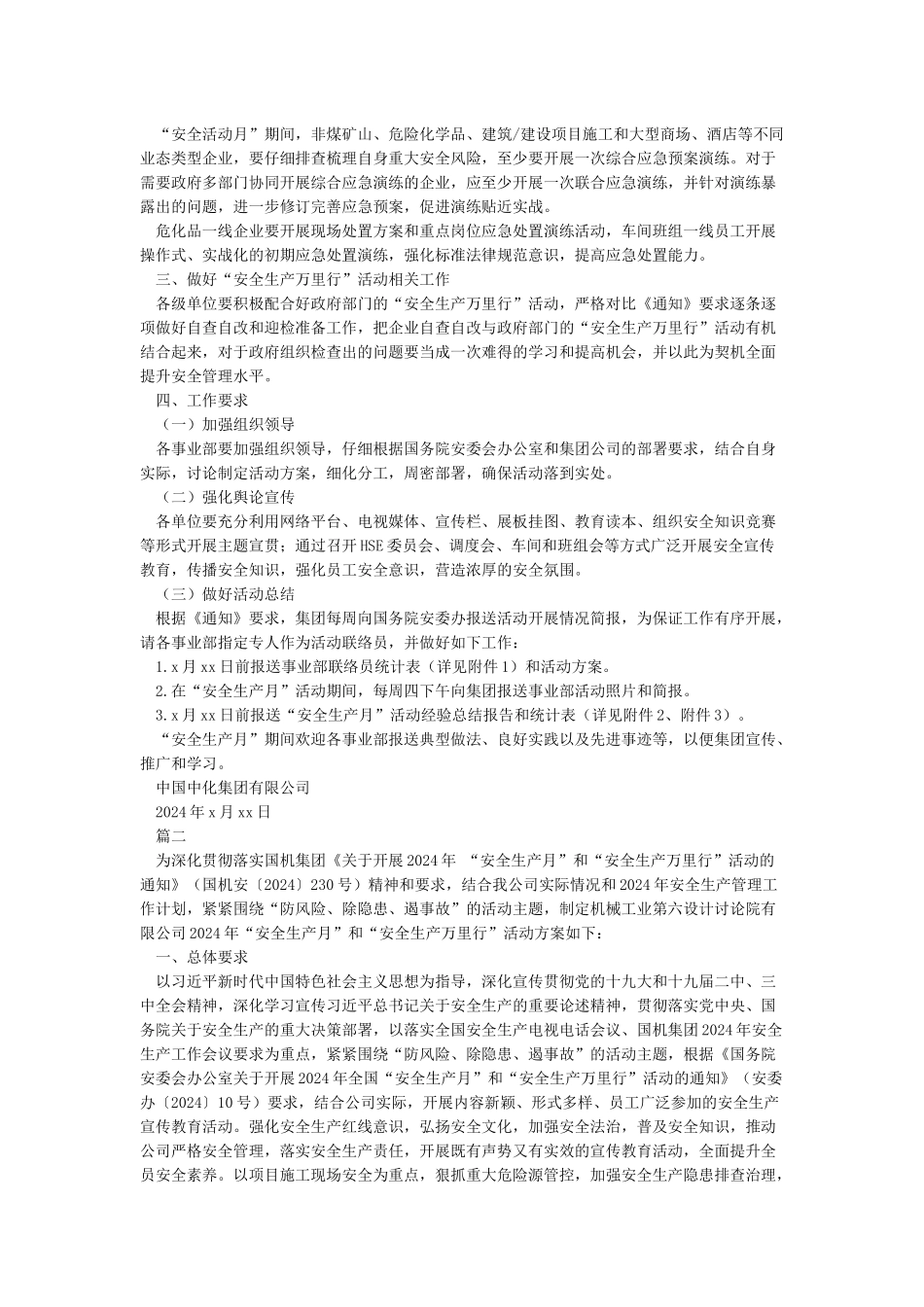 “安全生产月”和“安全生产万里行”活动方案_第2页