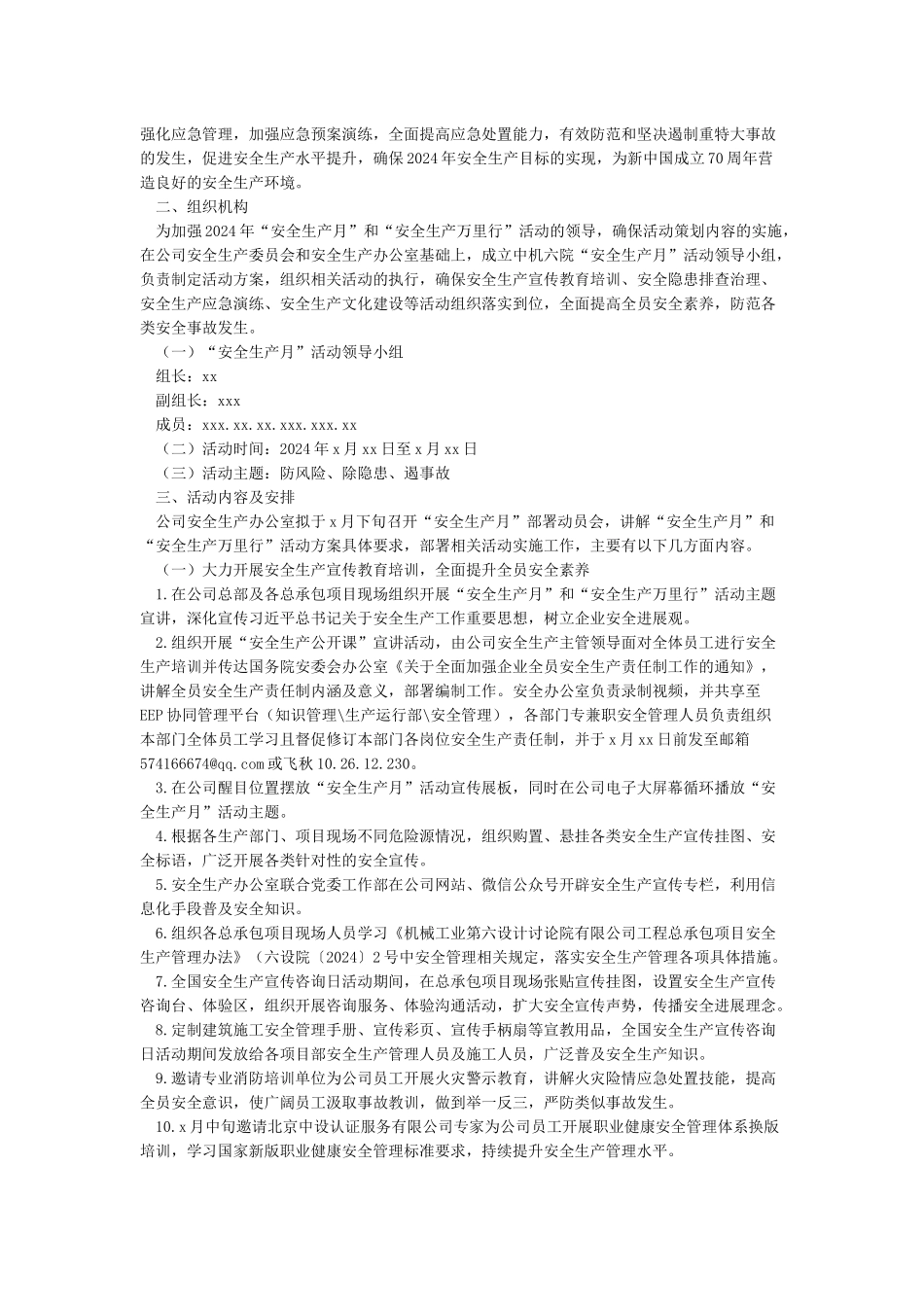 “安全生产月”和“安全生产万里行”活动方案_第3页