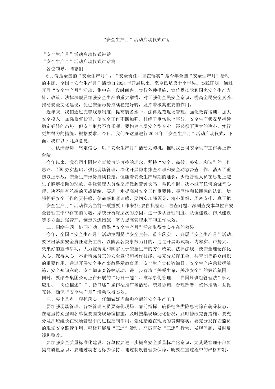 “安全生产月”活动启动仪式讲话_第1页