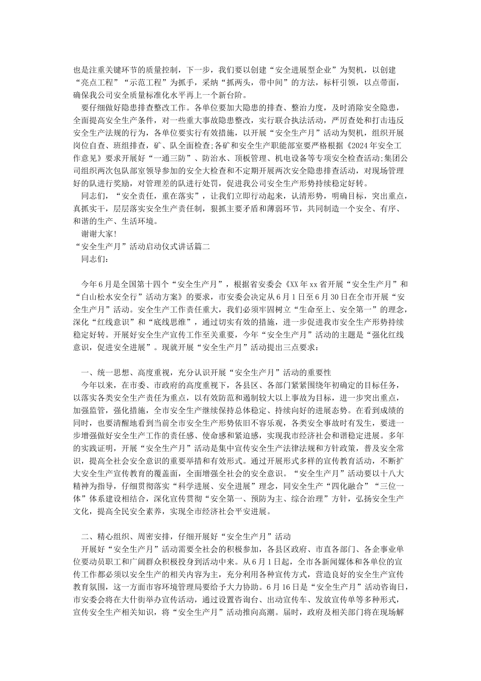 “安全生产月”活动启动仪式讲话_第2页
