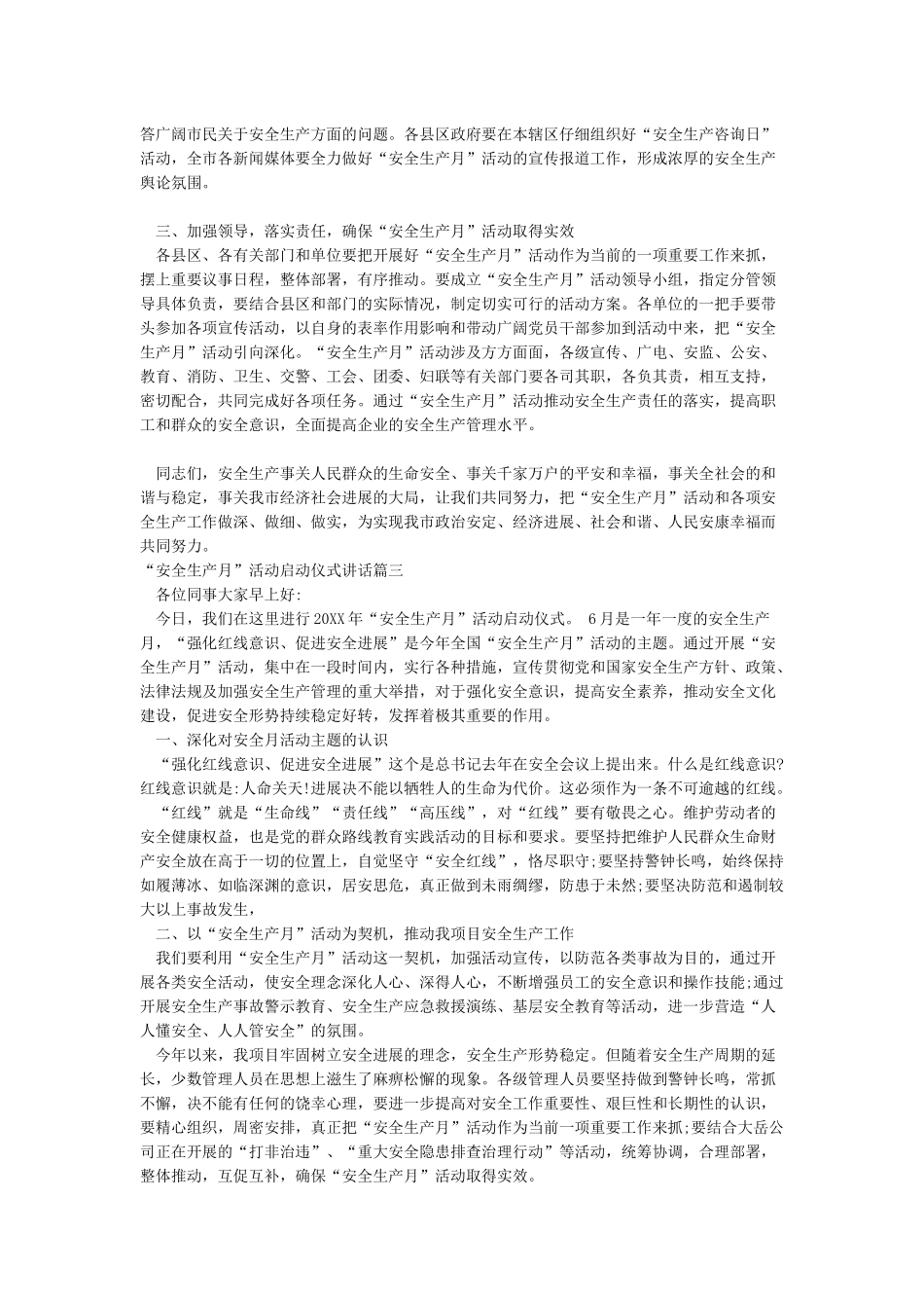 “安全生产月”活动启动仪式讲话_第3页