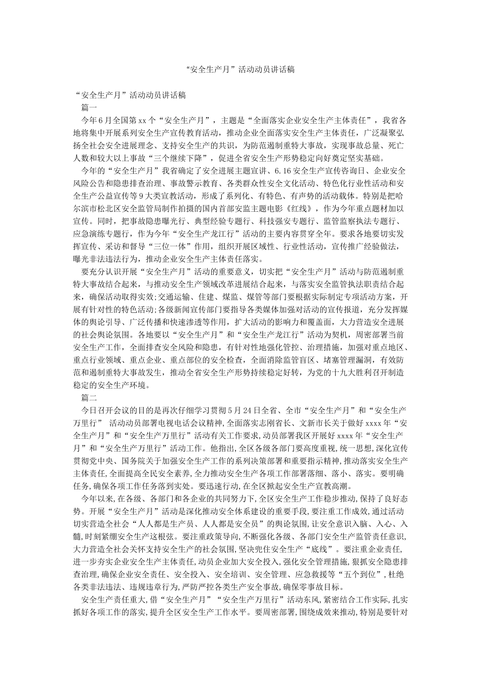 “安全生产月”活动动员讲话稿_第1页
