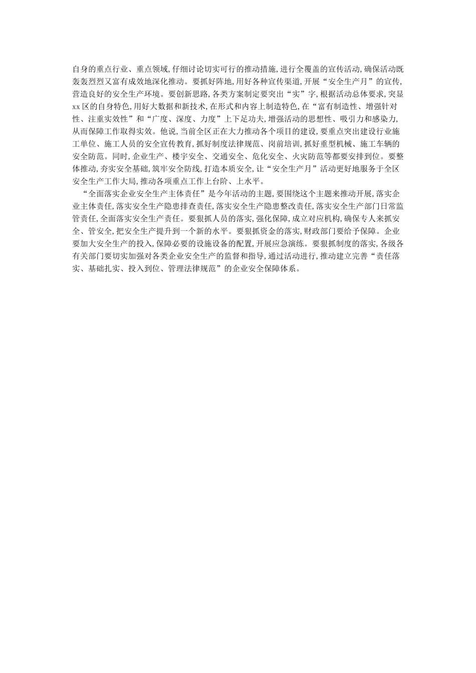 “安全生产月”活动动员讲话稿_第2页