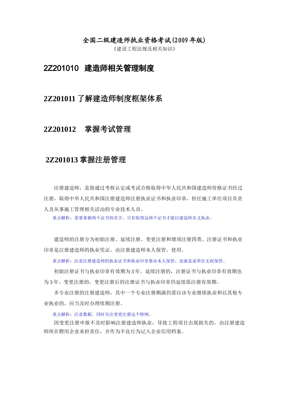 二级法规重点、难点详解_第1页