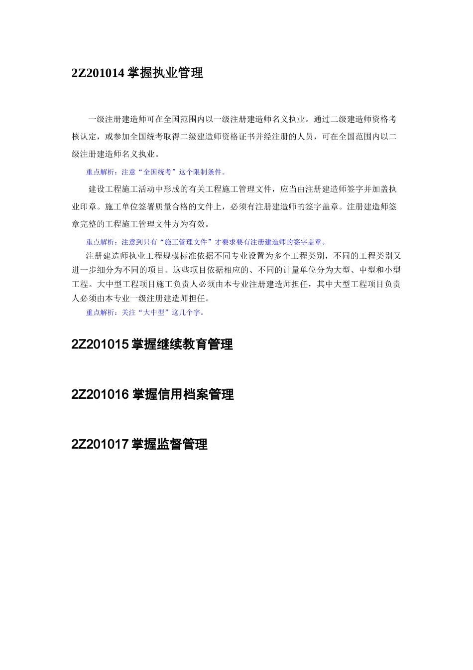 二级法规重点、难点详解_第2页
