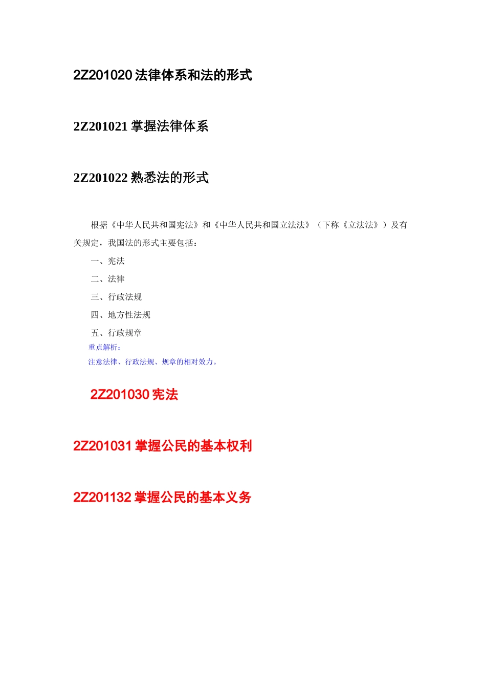 二级法规重点、难点详解_第3页
